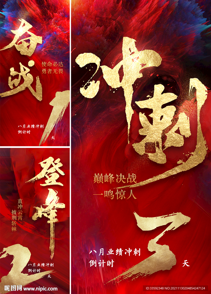 业绩倒计时  
