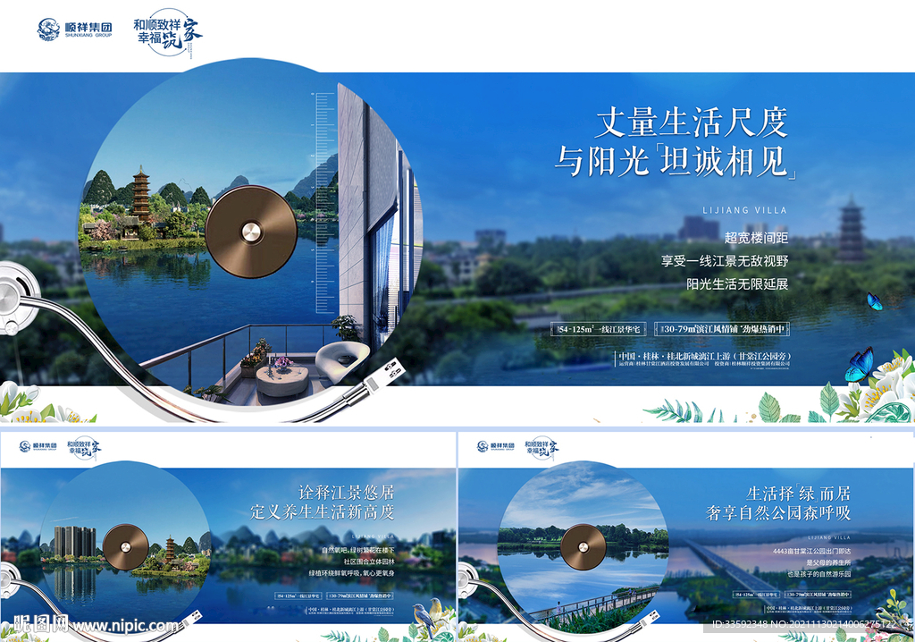 地产 创意海报