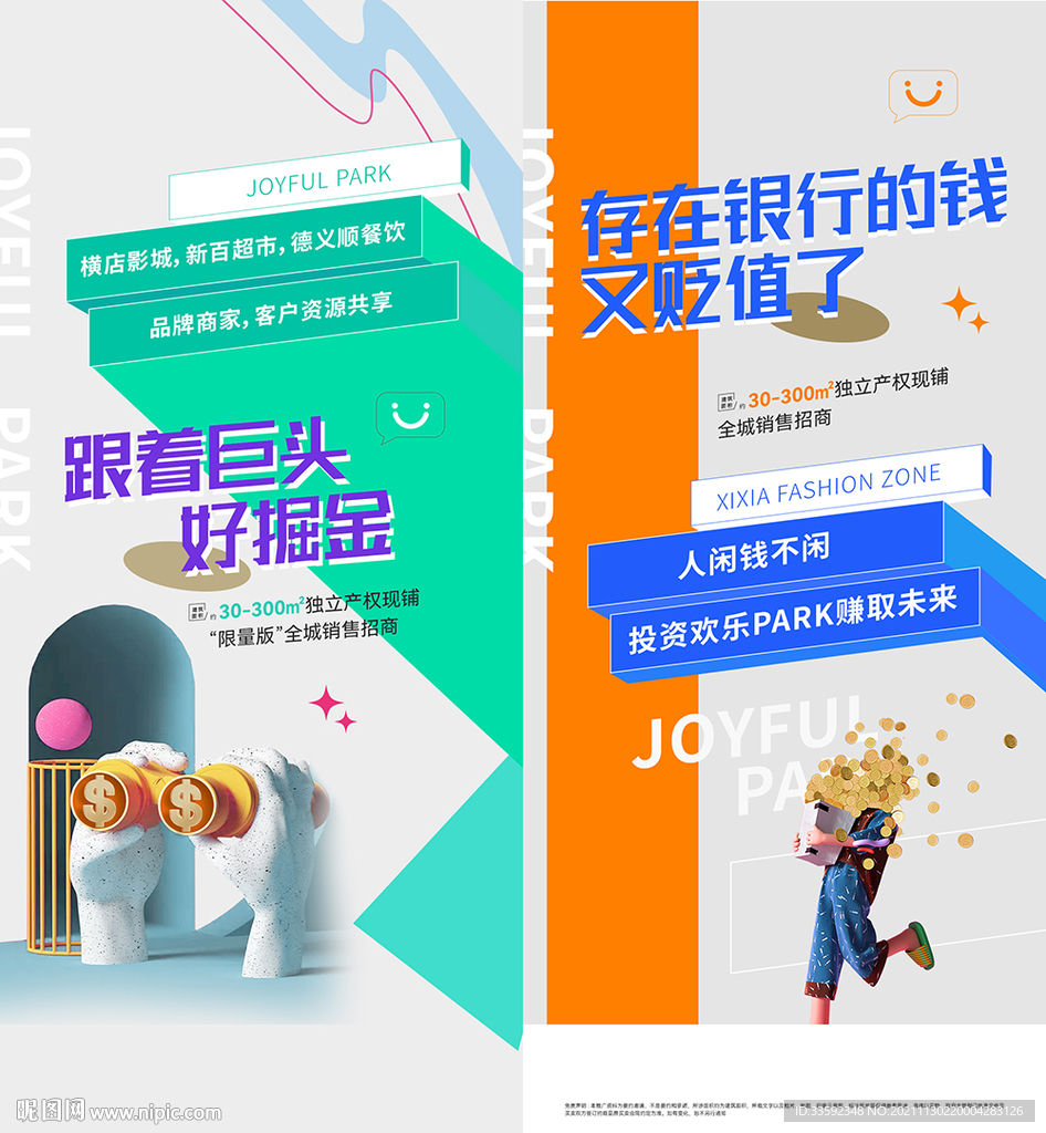 商铺海报 