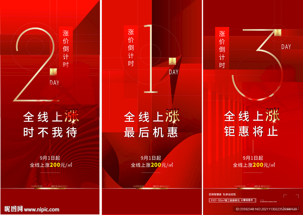 红色倒计时  
