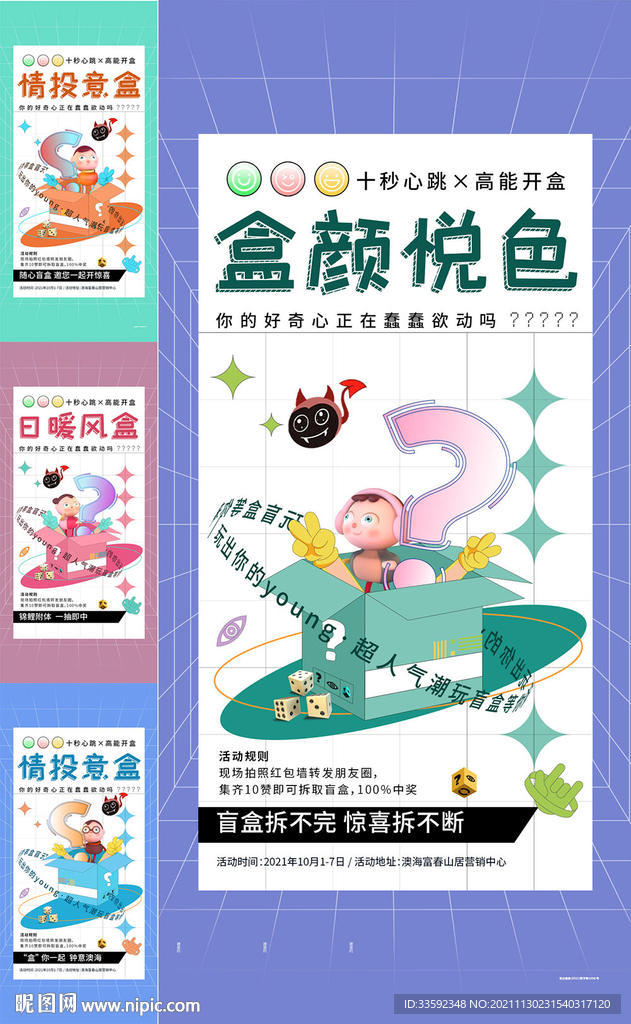 地产活动 盲盒