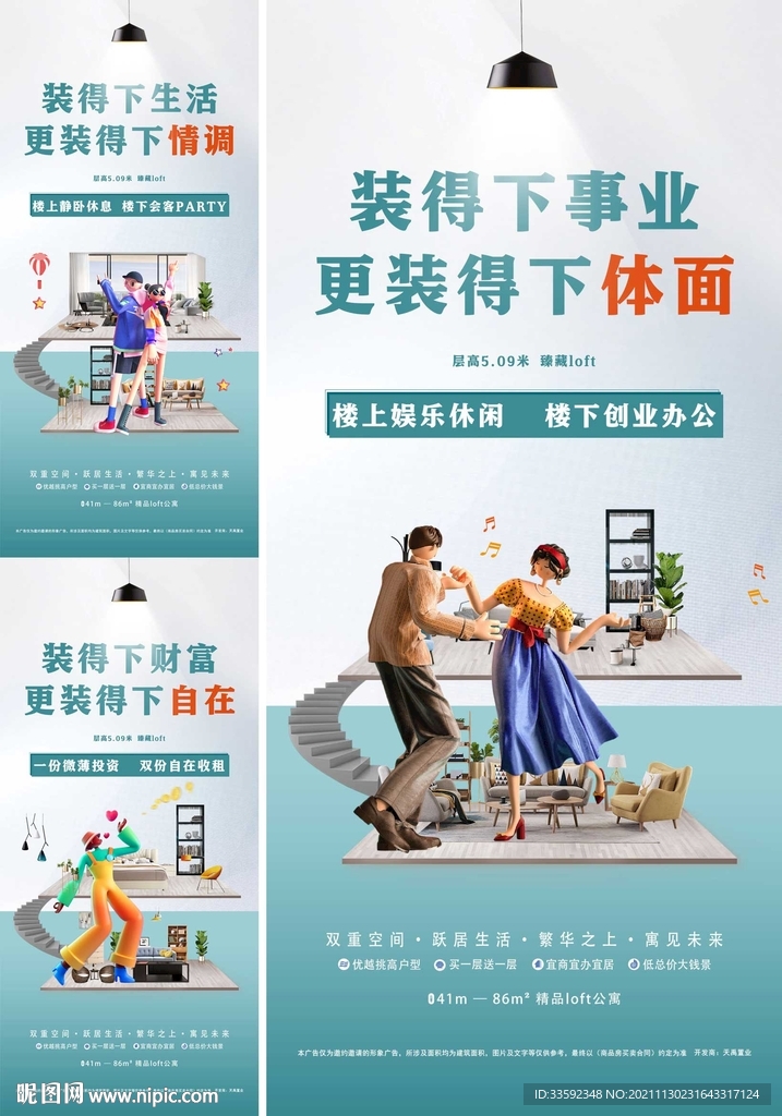 商铺海报 