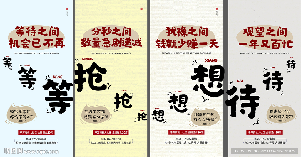 商铺 大字报