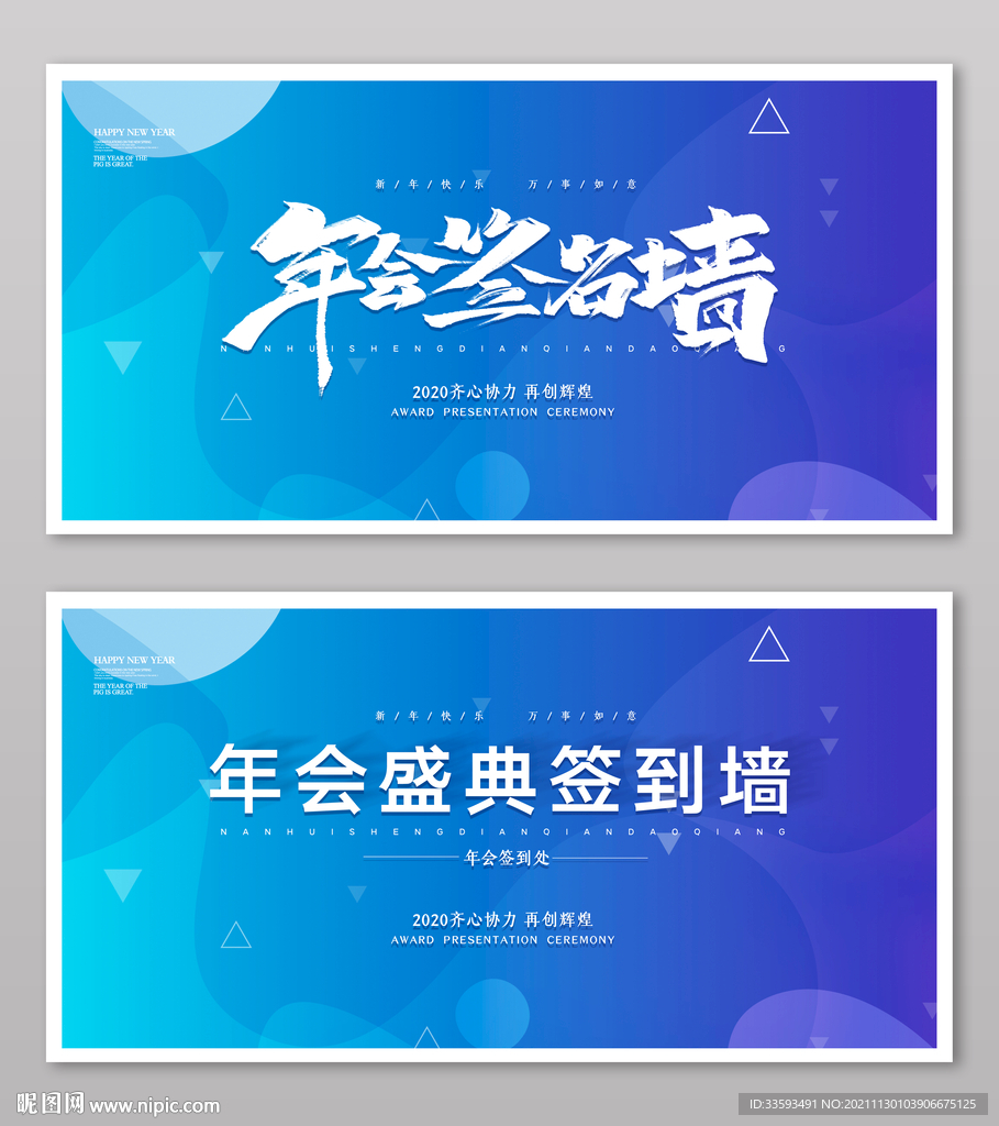 年会签到图片