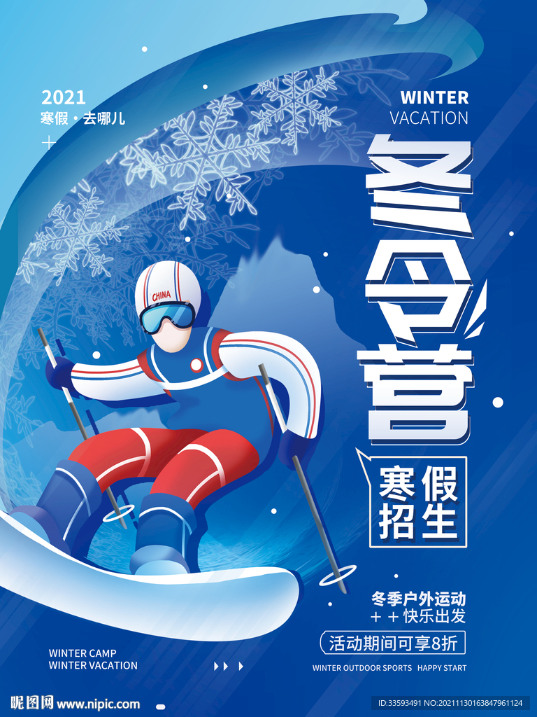 冬令营滑雪图片