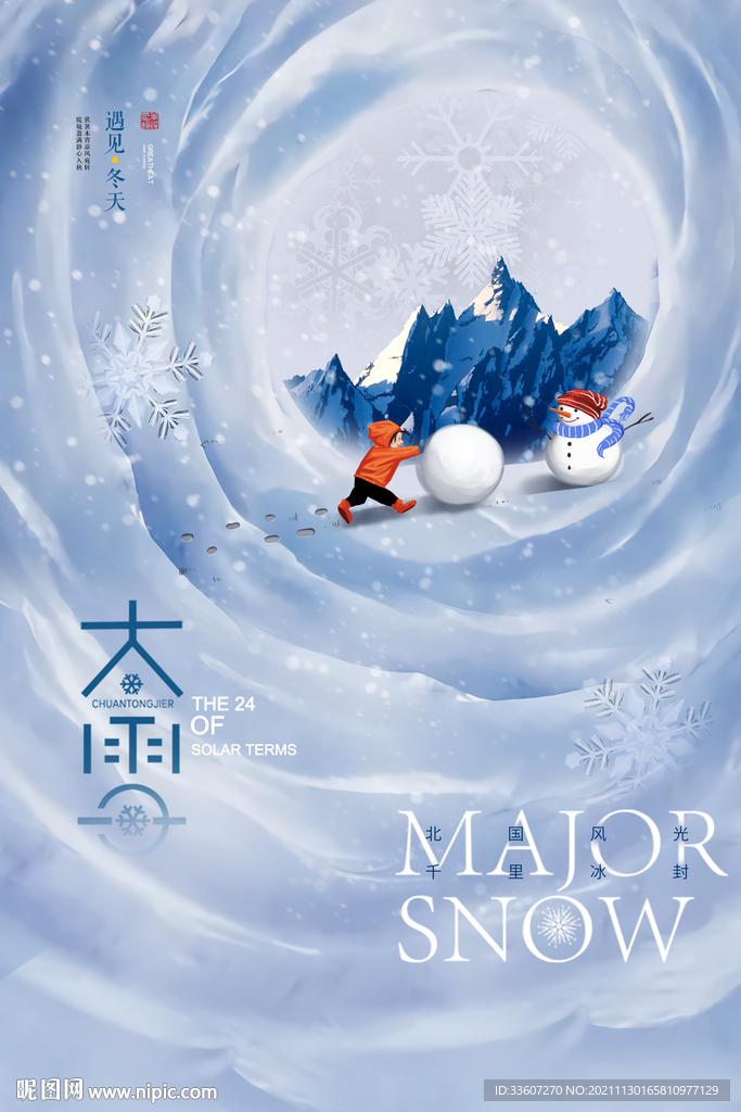 大雪图片