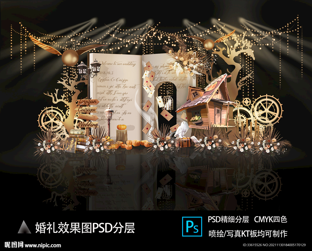 金色婚礼效果图