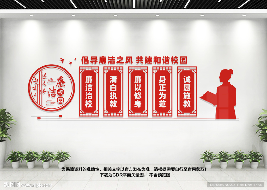 廉洁从教文化墙