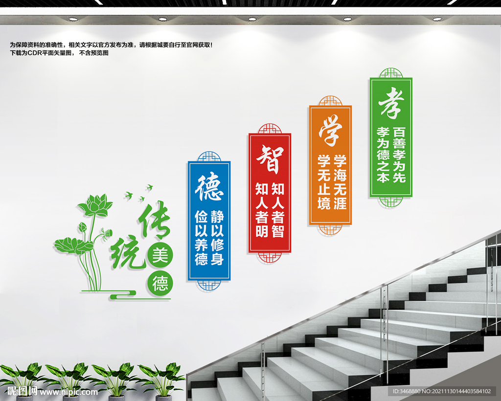 校园楼道文化墙