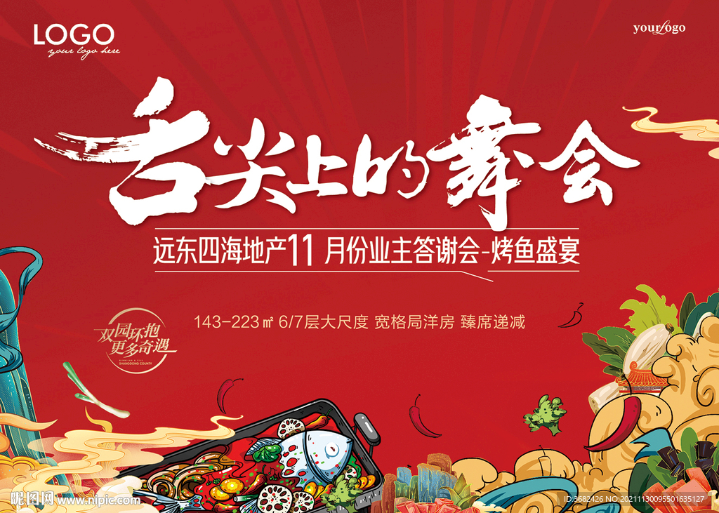 烤鱼活动