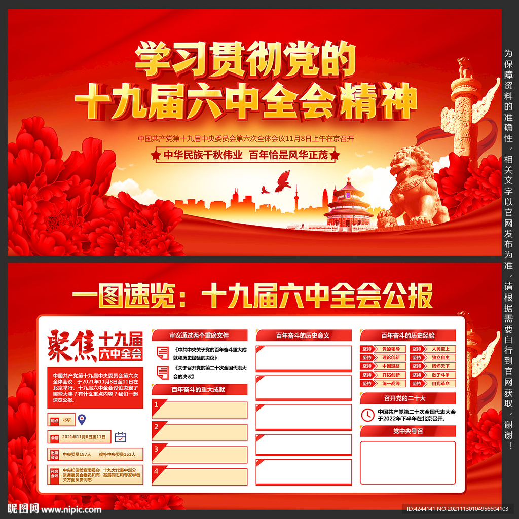 十九届六中全会