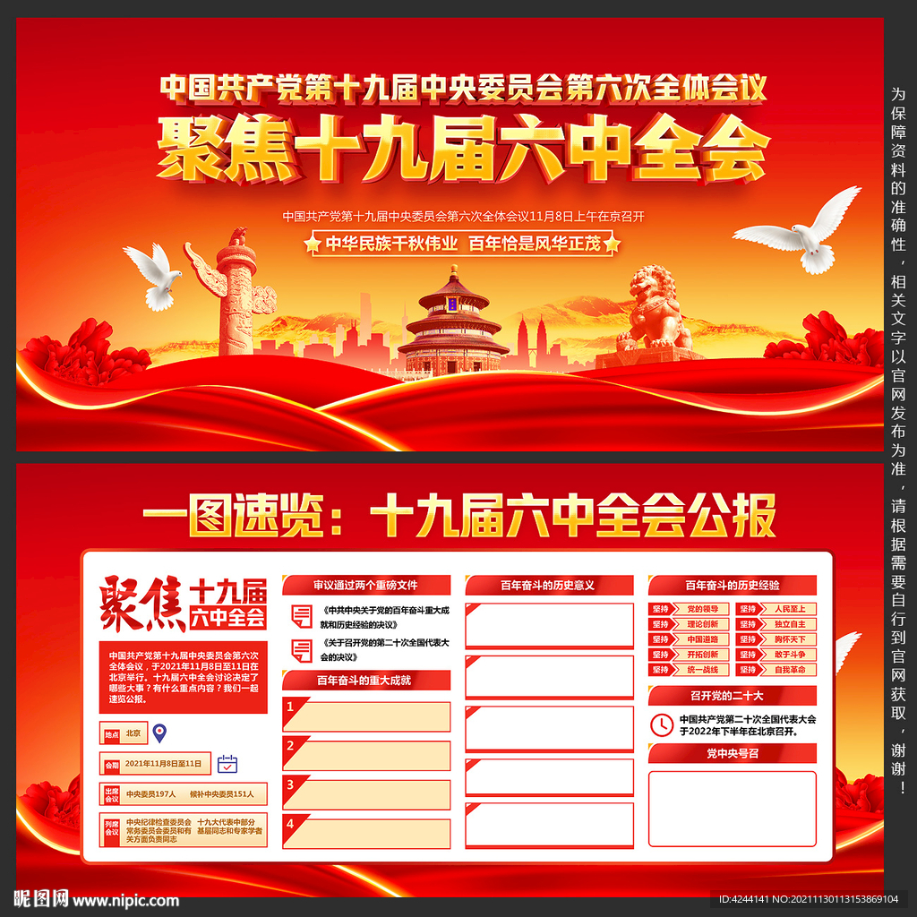 六中全会