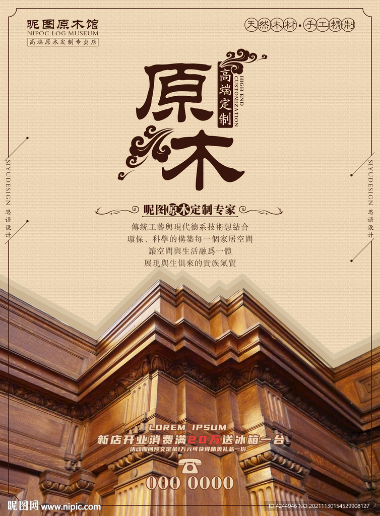 原木定制