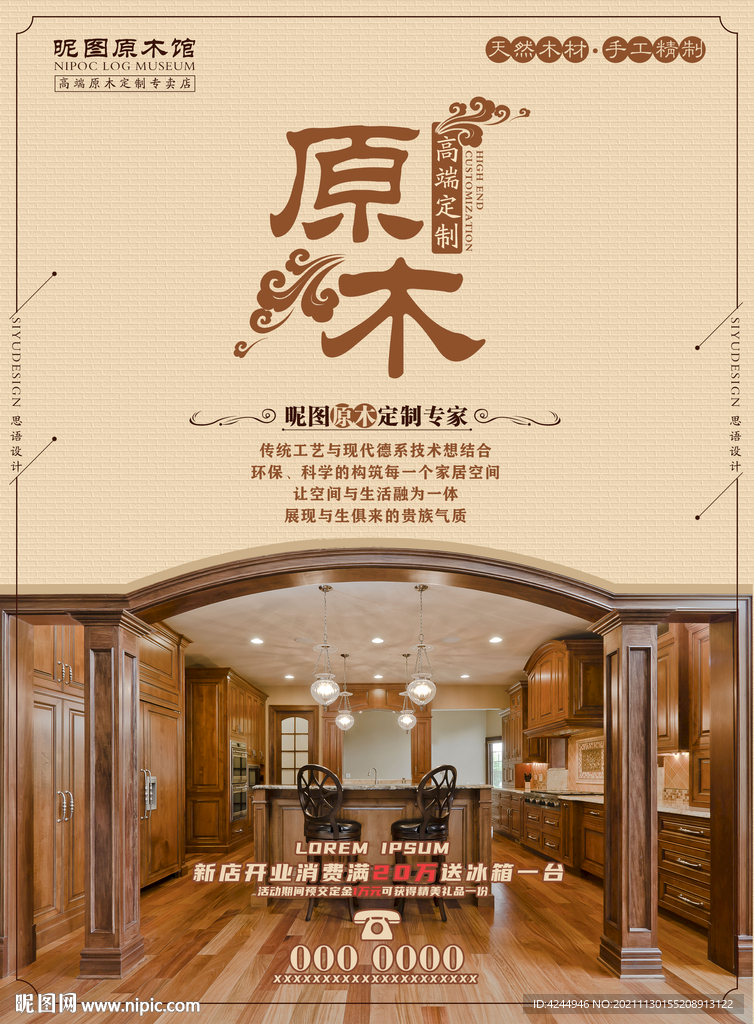 原木定制海报