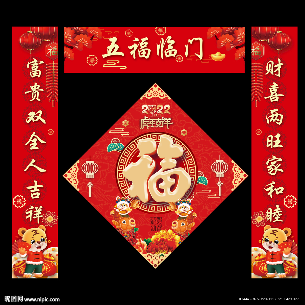 虎年对联