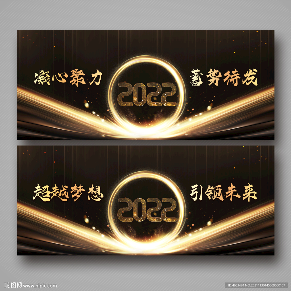 2022年会背景