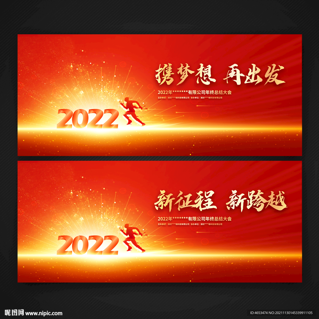 2022年会背景
