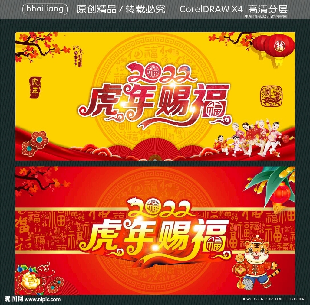 2022虎年赐福