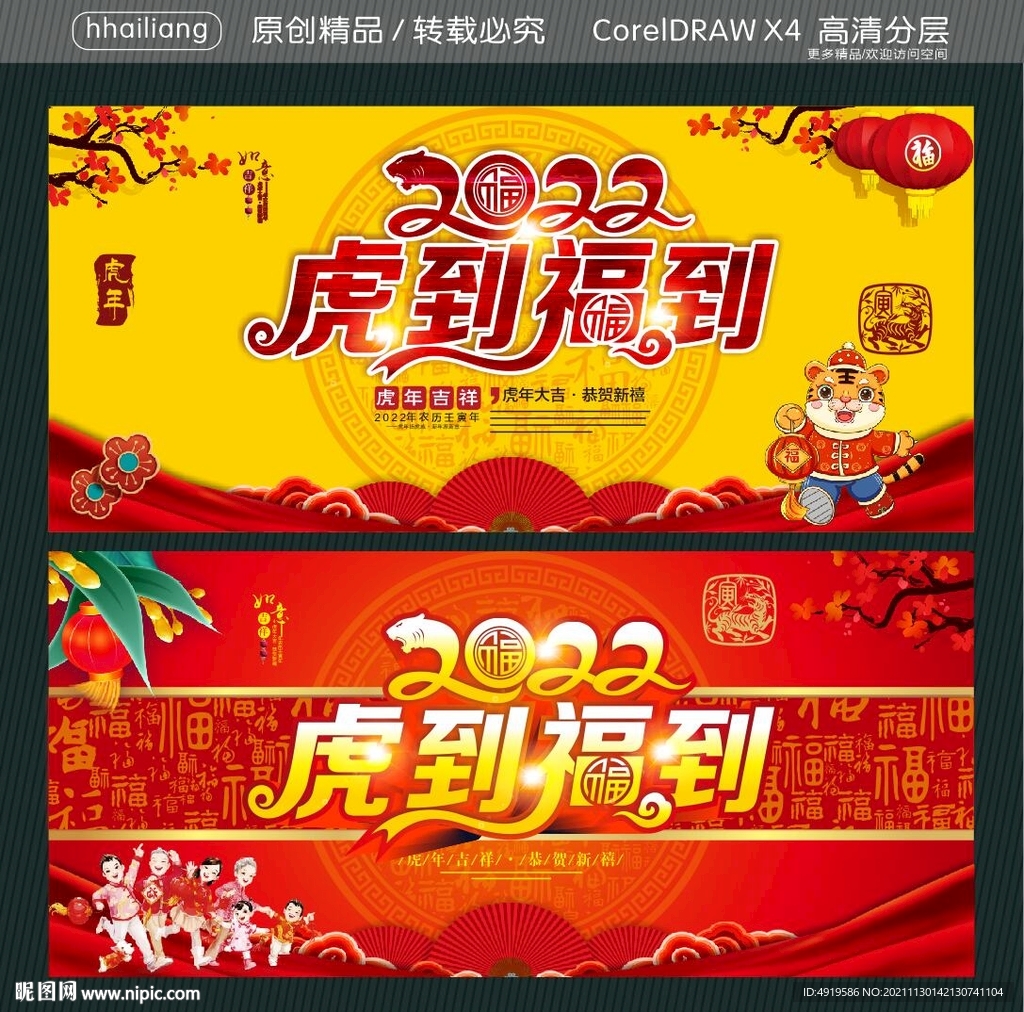 虎到福到