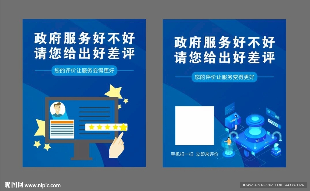 好差评
