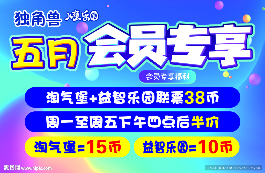 儿童会员菜单