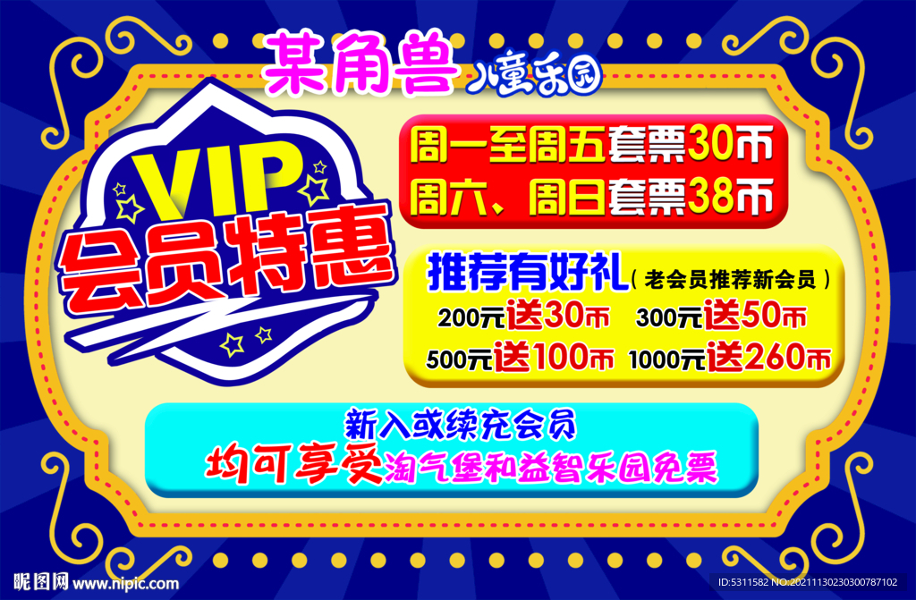 儿童乐园VIP菜单
