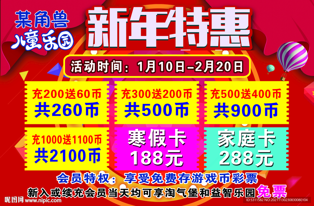 儿童乐园新年活动
