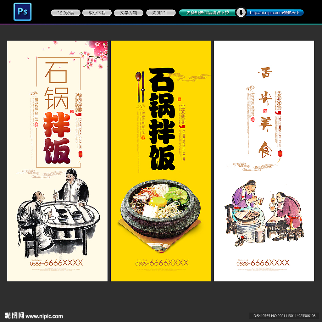 石锅饭