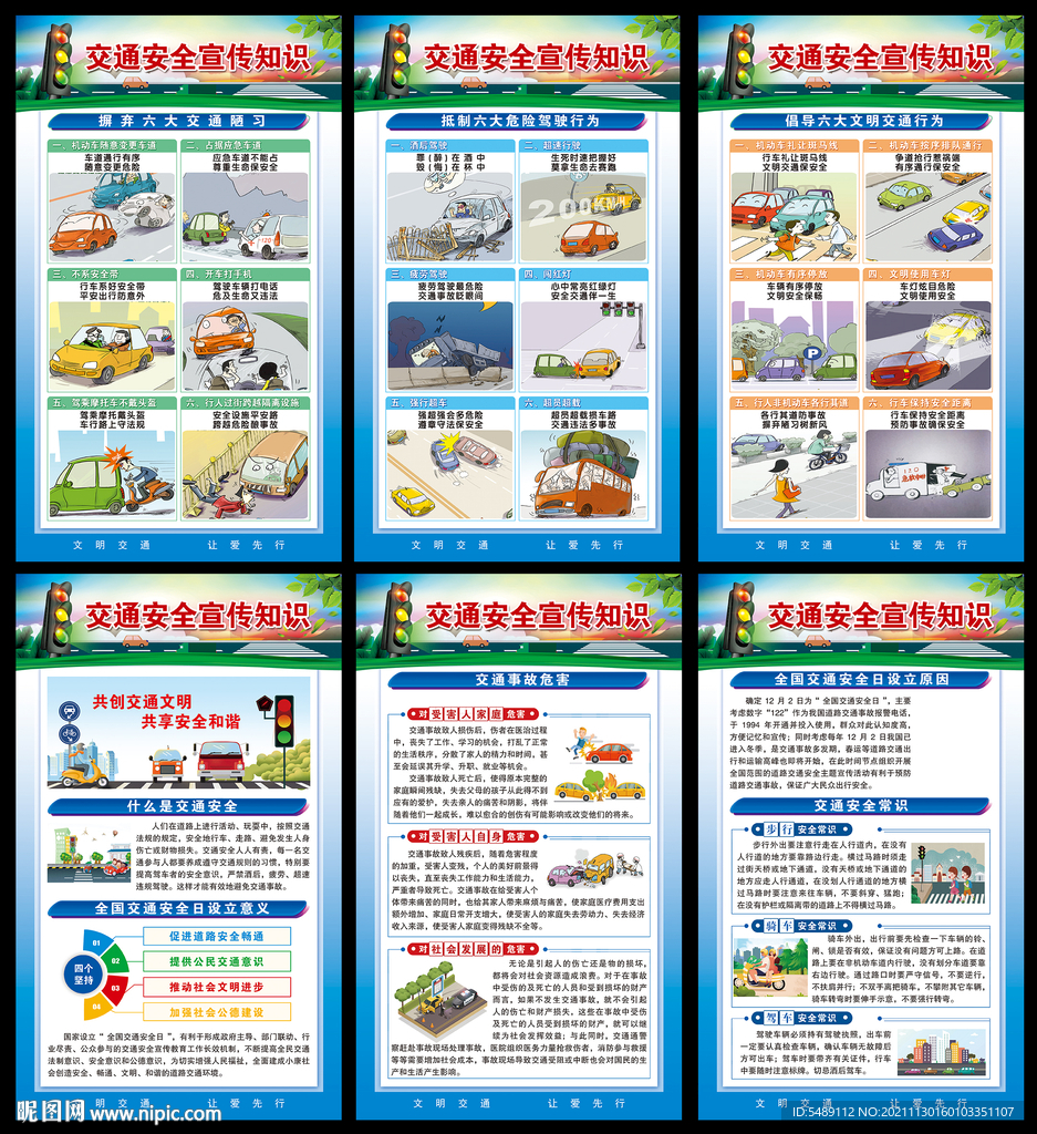 全国交通安全日