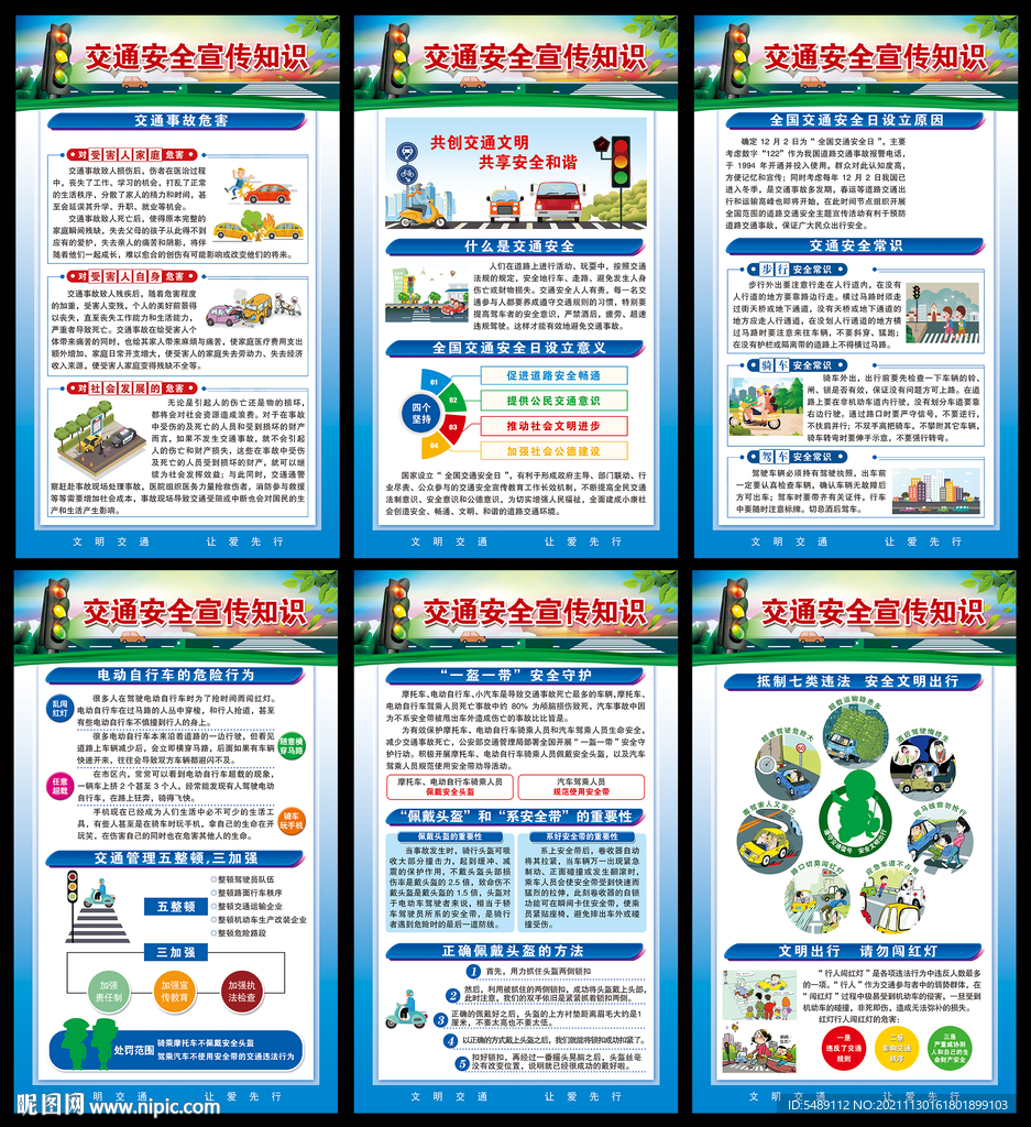 122全国交通安全日
