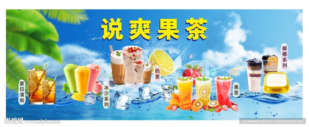  夏日奶茶促销海报图片