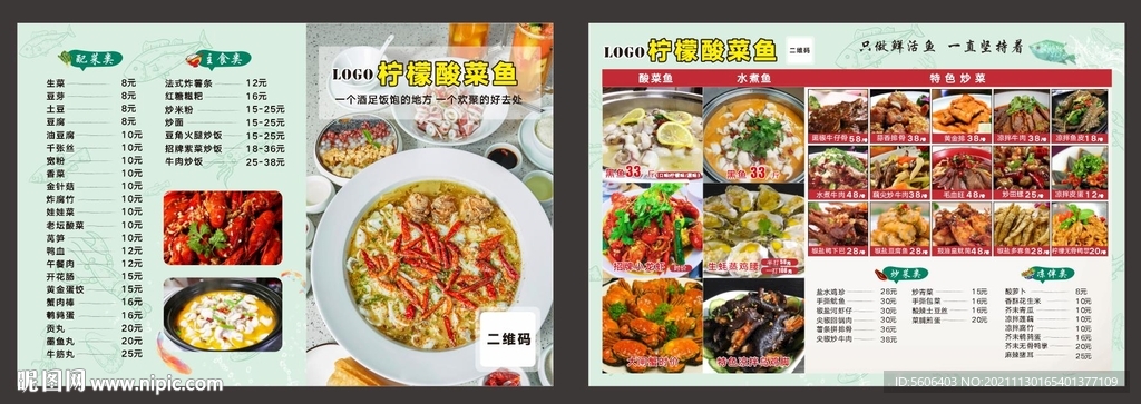 酸菜鱼菜单设计图片