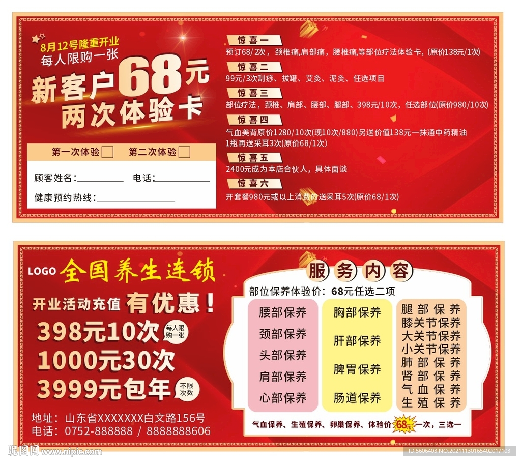 美容院体验卡图片