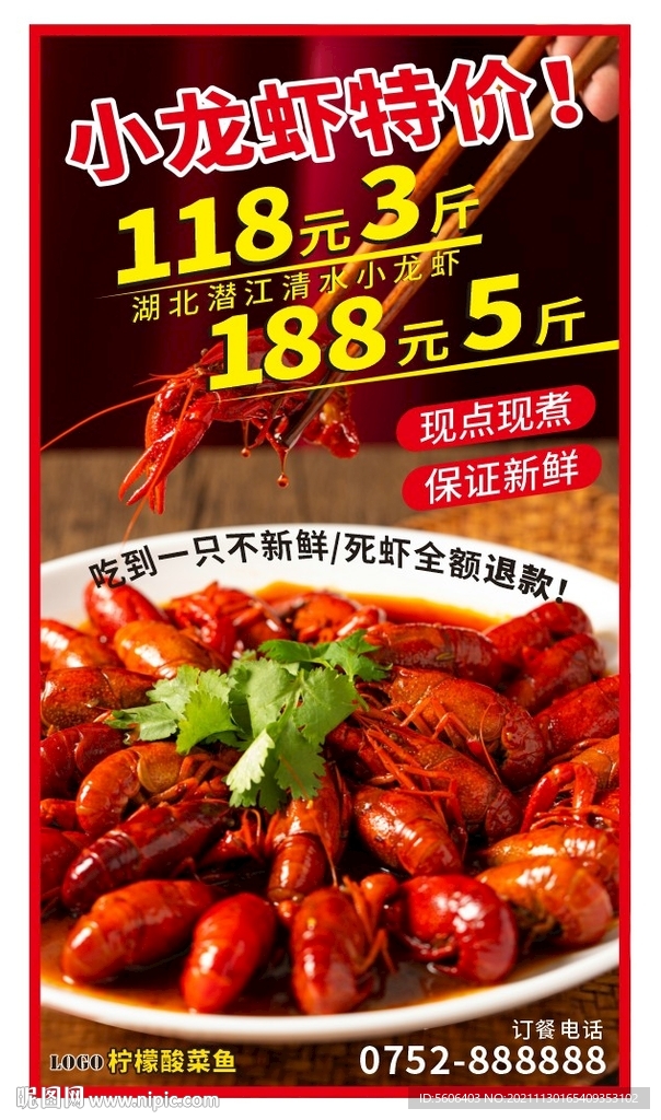  小龙虾海报图片