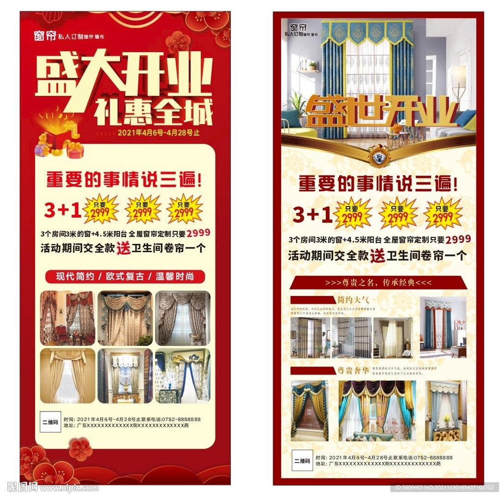 窗帘盛大开业图片