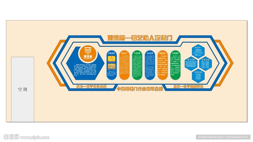 企业文化墙