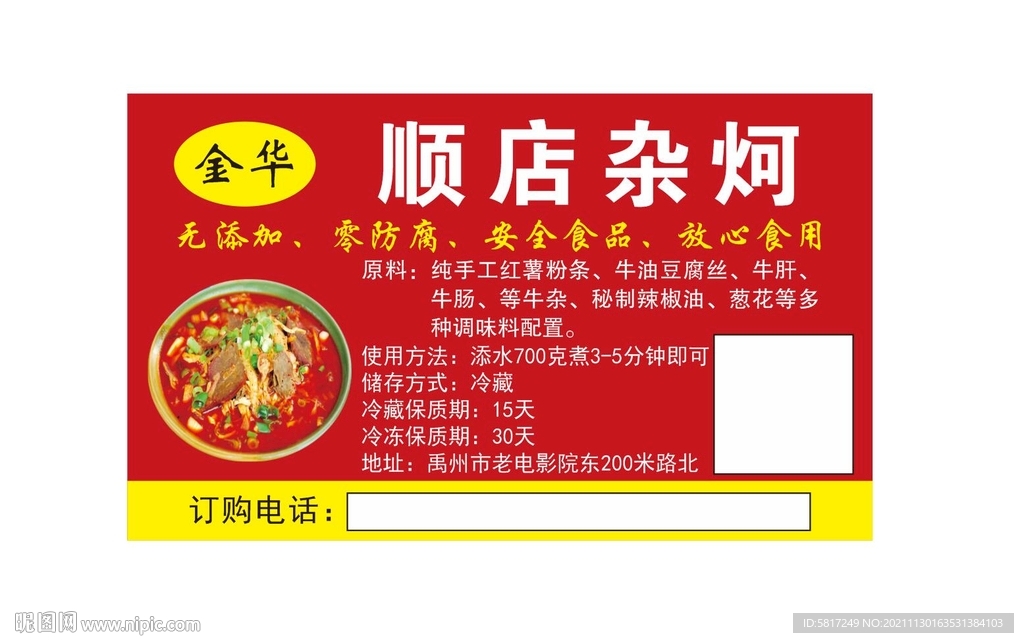 杂炣不干胶