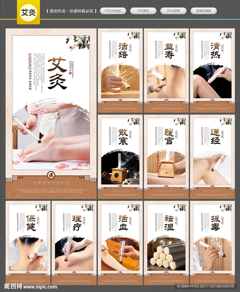 艾灸