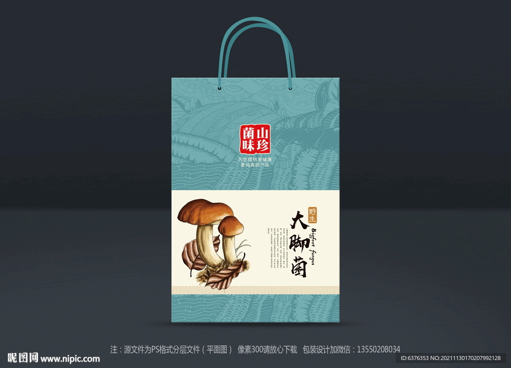 大脚菌