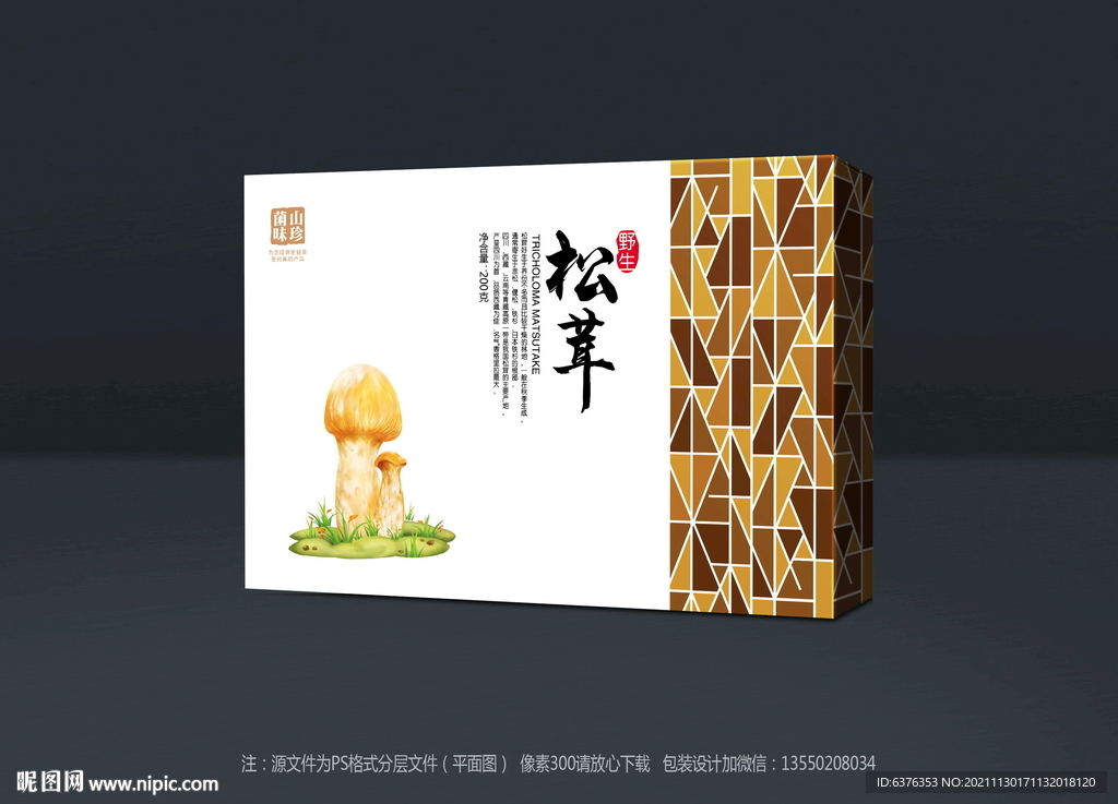 松茸