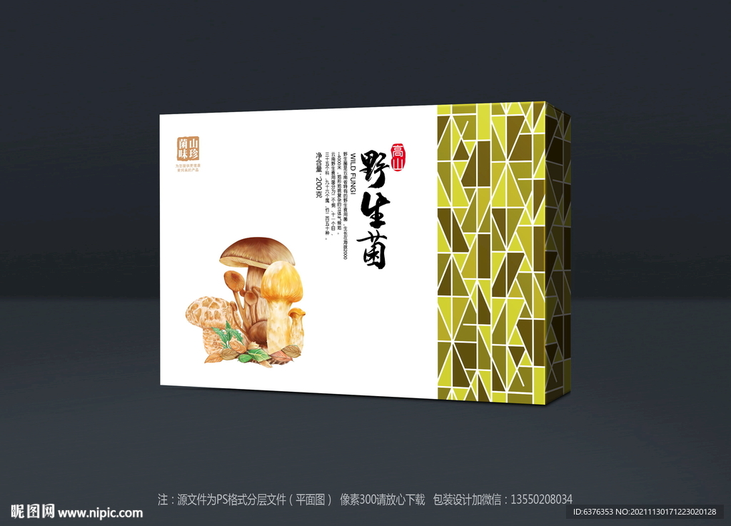 野生菌