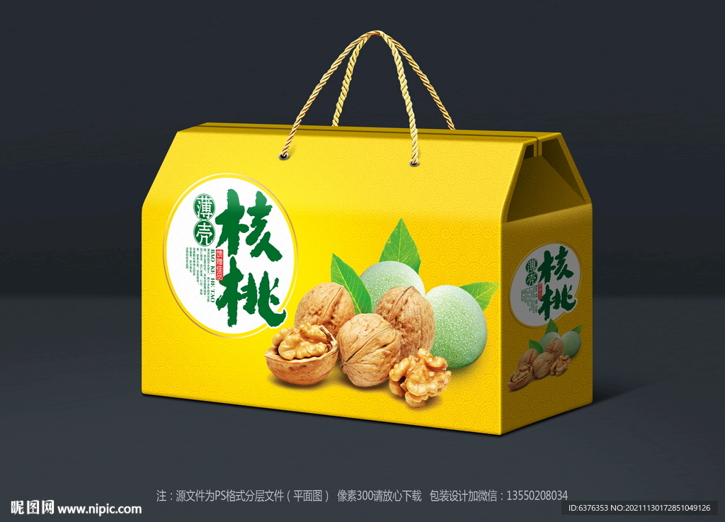 核桃