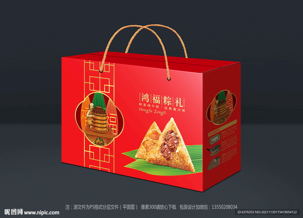 粽子礼盒