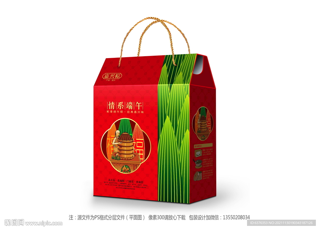 粽子礼盒