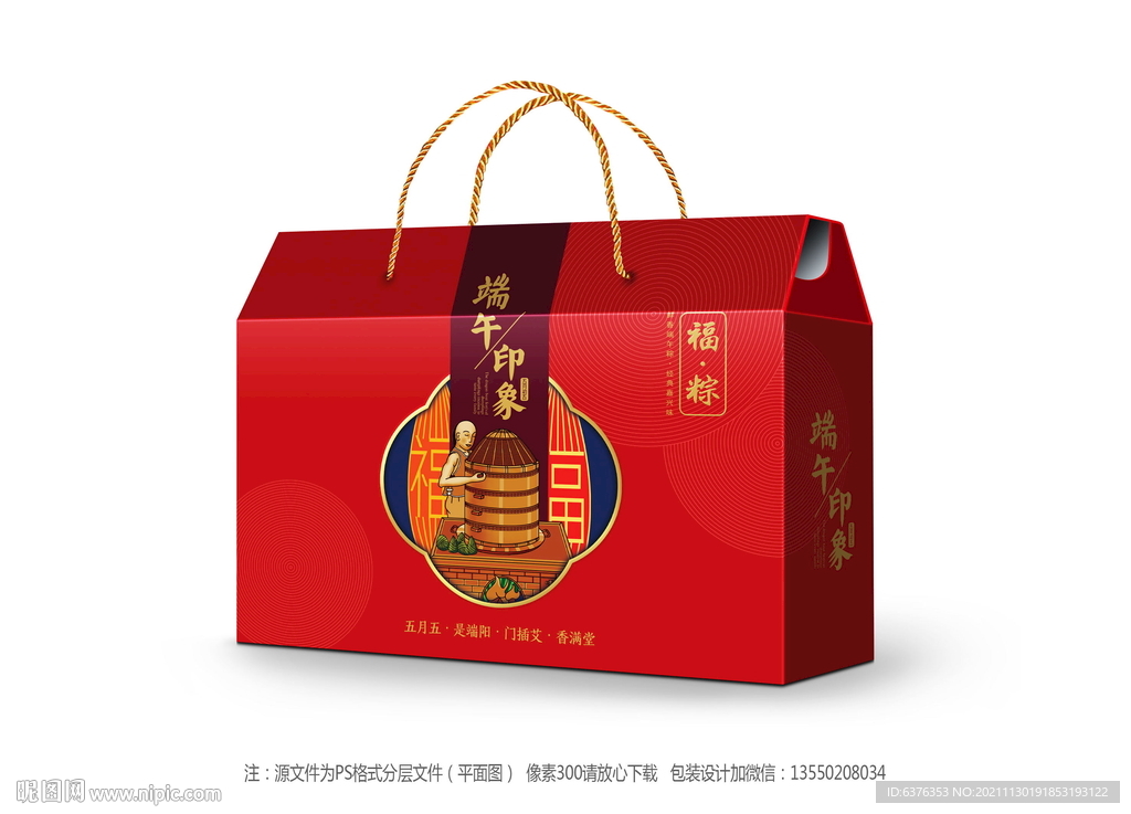 粽子礼盒