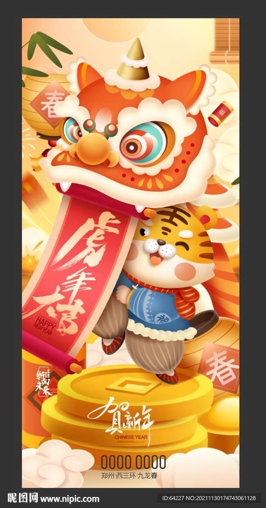 虎年2022春节插画手绘海报