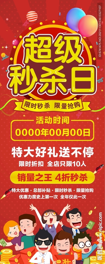 秒杀X展架
