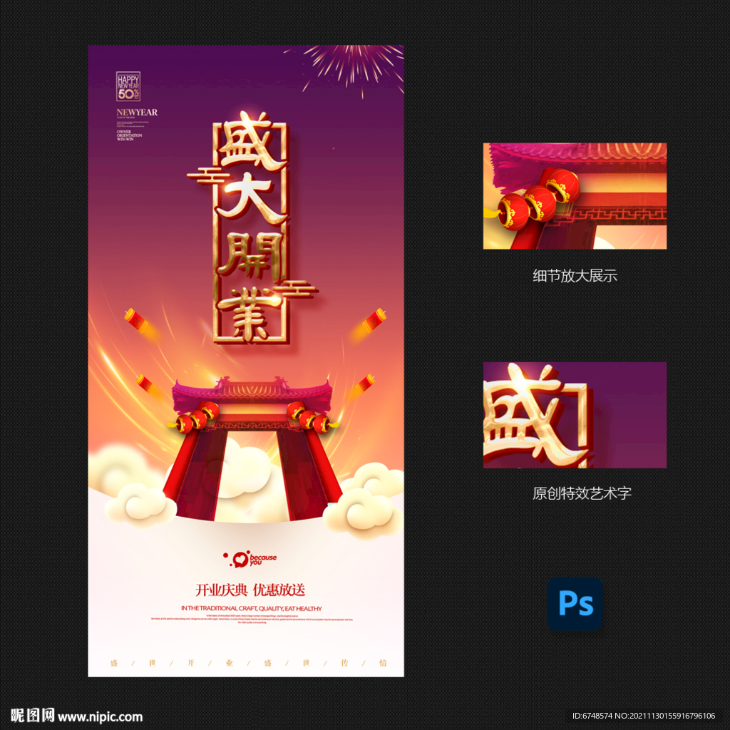 开业
