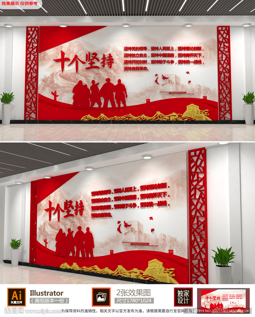 十九届六中全会十个坚持文化墙