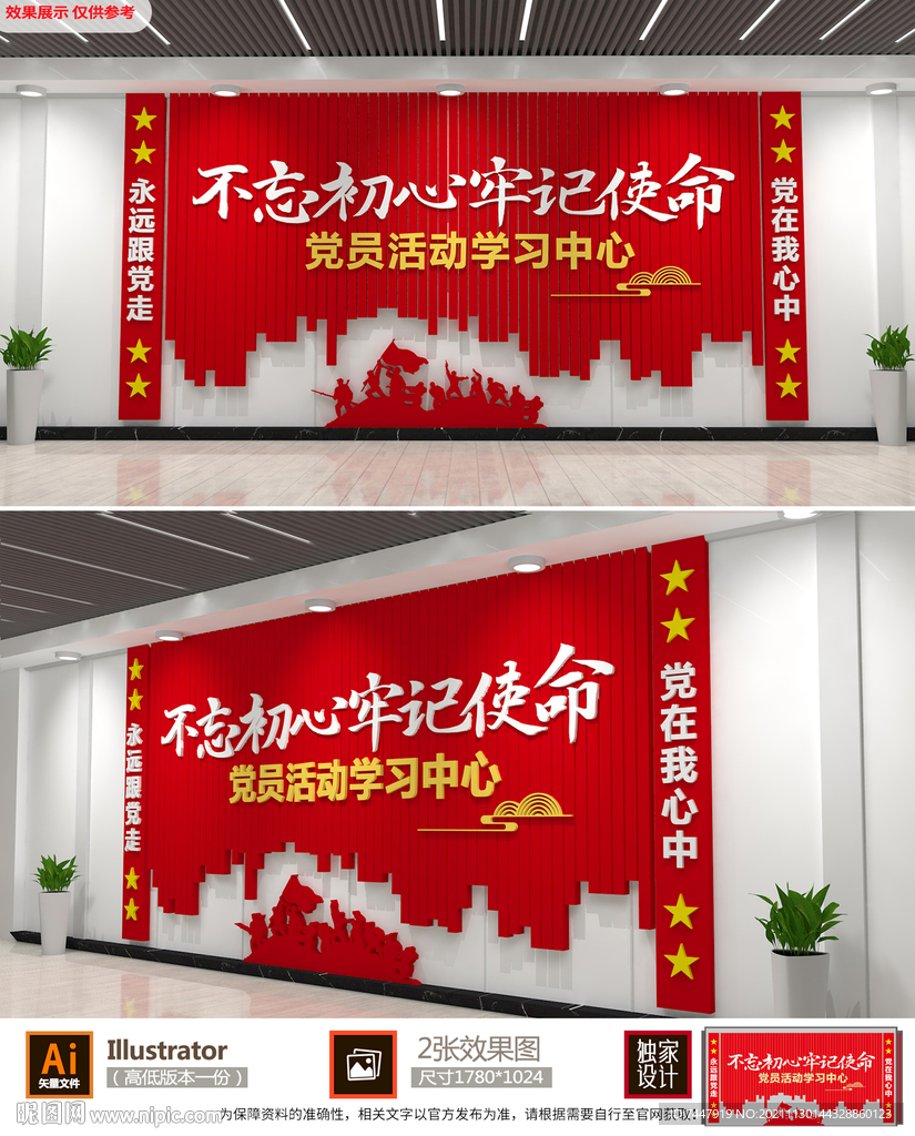 党建文化墙